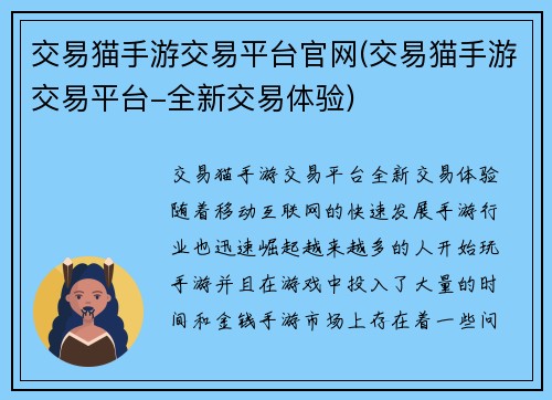 交易猫手游交易平台官网(交易猫手游交易平台-全新交易体验)