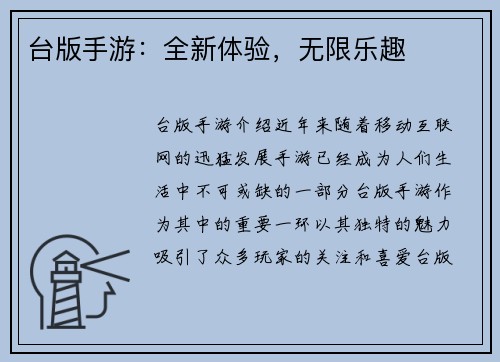 台版手游：全新体验，无限乐趣