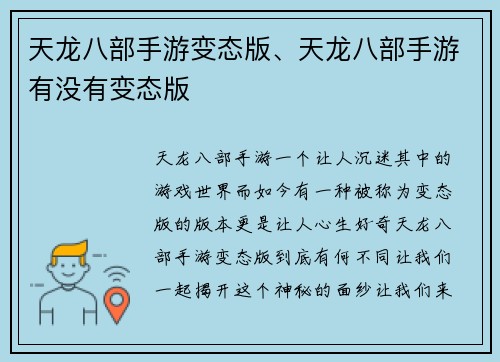 天龙八部手游变态版、天龙八部手游有没有变态版