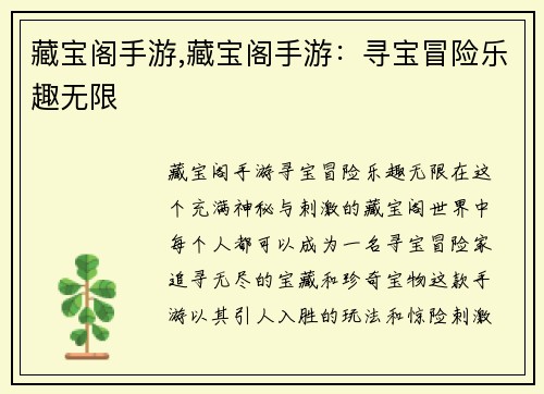 藏宝阁手游,藏宝阁手游：寻宝冒险乐趣无限