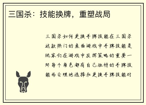 三国杀：技能换牌，重塑战局
