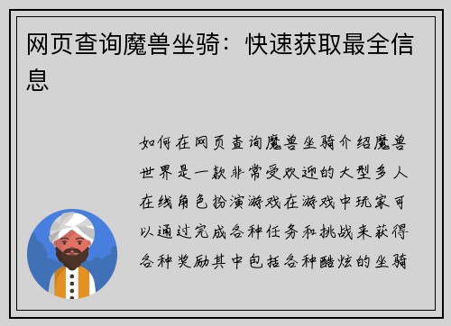网页查询魔兽坐骑：快速获取最全信息