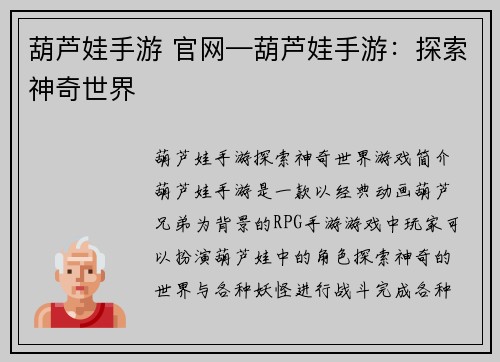 葫芦娃手游 官网—葫芦娃手游：探索神奇世界