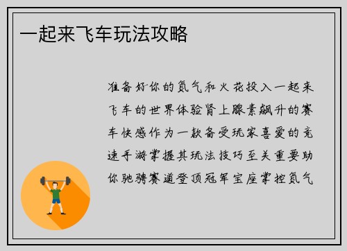 一起来飞车玩法攻略