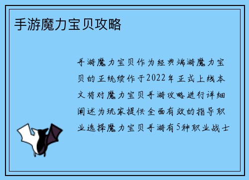 手游魔力宝贝攻略