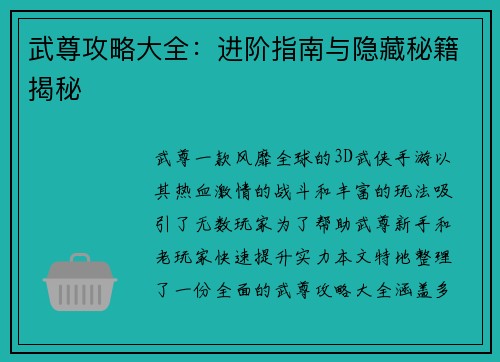武尊攻略大全：进阶指南与隐藏秘籍揭秘