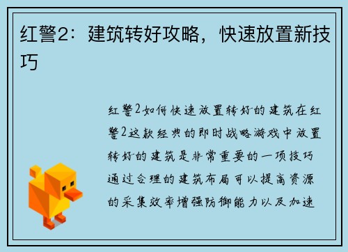 红警2：建筑转好攻略，快速放置新技巧