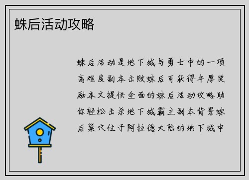 蛛后活动攻略