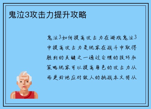 鬼泣3攻击力提升攻略