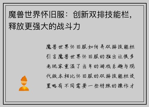 魔兽世界怀旧服：创新双排技能栏，释放更强大的战斗力