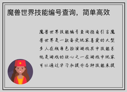 魔兽世界技能编号查询，简单高效
