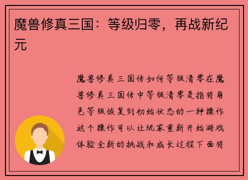 魔兽修真三国：等级归零，再战新纪元