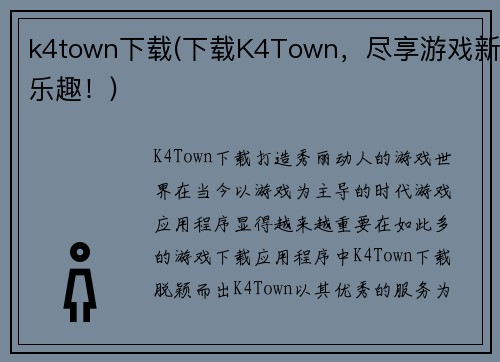 k4town下载(下载K4Town，尽享游戏新乐趣！)
