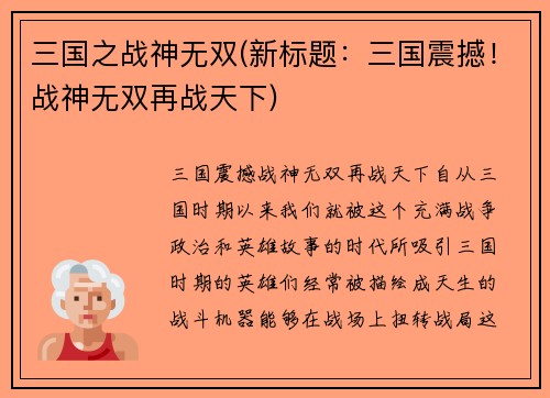 三国之战神无双(新标题：三国震撼！战神无双再战天下)