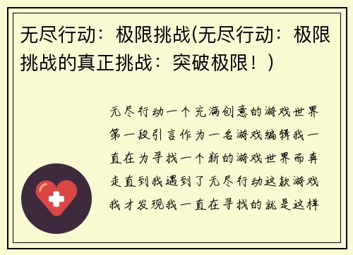 无尽行动：极限挑战(无尽行动：极限挑战的真正挑战：突破极限！)