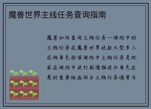 魔兽世界主线任务查询指南