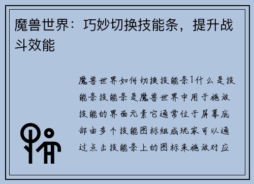 魔兽世界：巧妙切换技能条，提升战斗效能