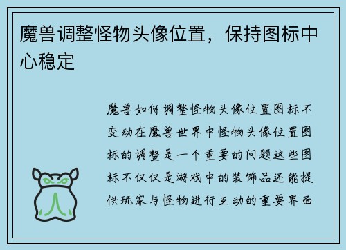 魔兽调整怪物头像位置，保持图标中心稳定